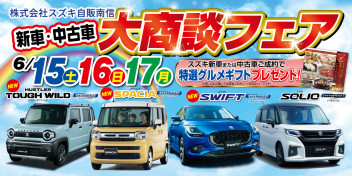 週末はスズキに決まり！！